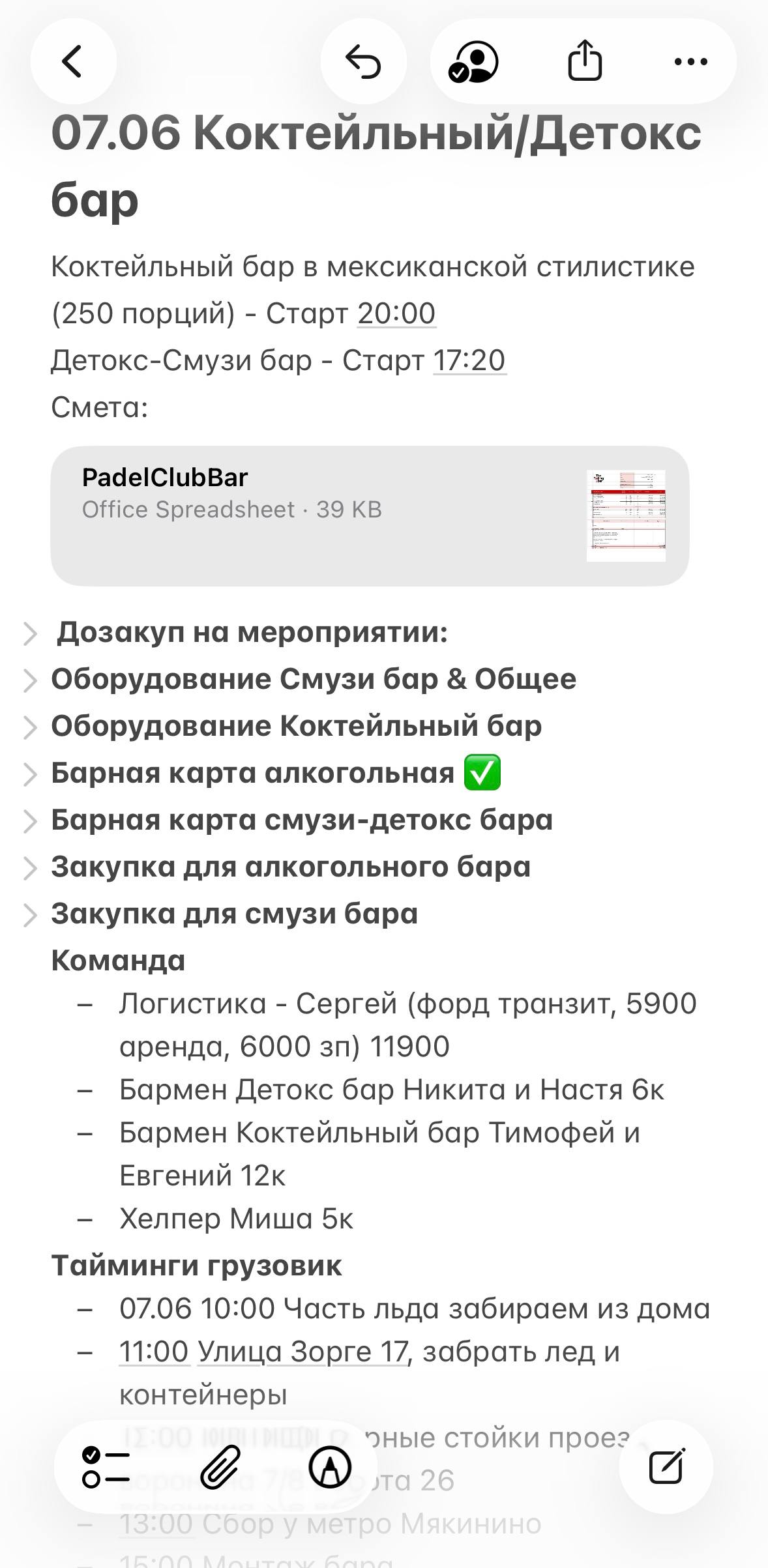 Чек-листы